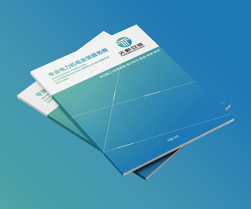 天勤机电品牌画册