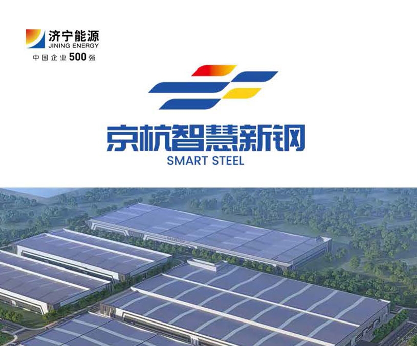 京杭智慧新钢